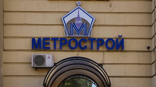 Экс-руководство "Метростроя" Петербурга могут привлечь к ответственности - «Криминал»