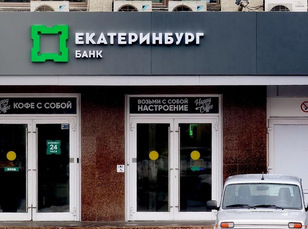 Компания «СКБ Контур» стала владельцем трети акций «банка семьи Чернецких» - «Новости России»