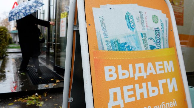 В России снизили максимальную ставку по микрозаймам - «Бизнес»