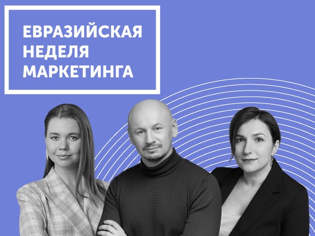 МТС, VK и МЕГА раскроют свои маркетинговые секреты на Евразийской Неделе Маркетинга-2023 - «Новости России»